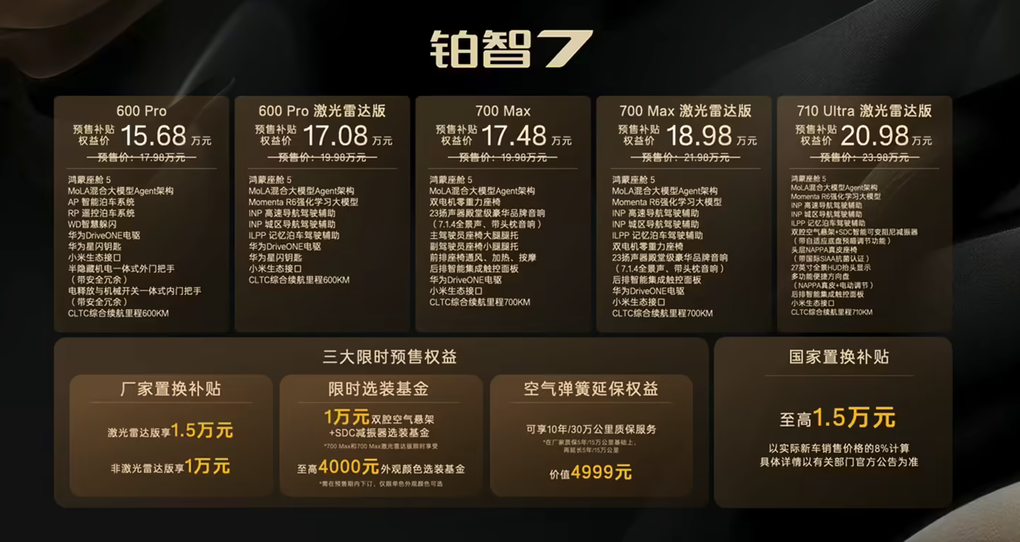 广汽丰田铂智7今日开启预售 15.68万起 搭载鸿蒙座舱与丰田安全要件